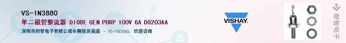 VS-1N3880��Ӧ��-���ǵ���