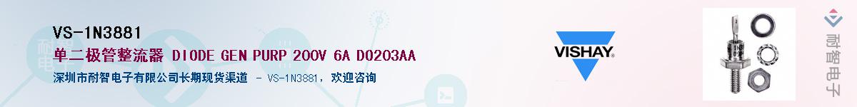 VS-1N3881��Ӧ��-���ǵ���