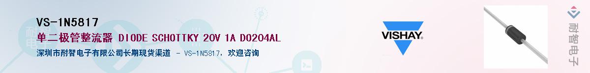 VS-1N5817��Ӧ��-���ǵ���