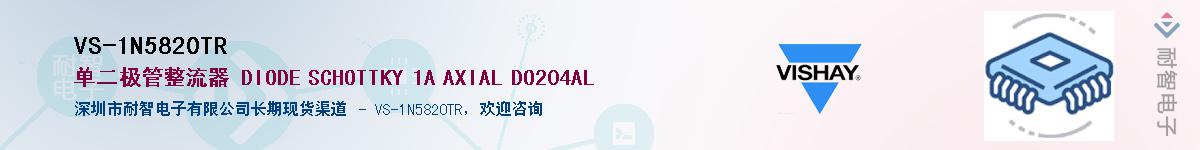 VS-1N5820TR��Ӧ��-���ǵ���