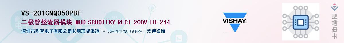 VS-201CNQ050PBF��Ӧ��-���ǵ���