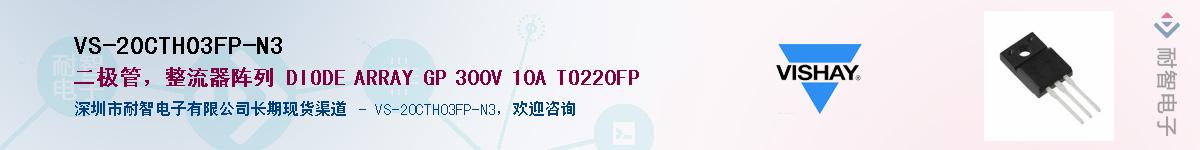 VS-20CTH03FP-N3��Ӧ��-���ǵ���