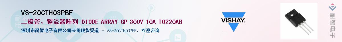 VS-20CTH03PBF��Ӧ��-���ǵ���