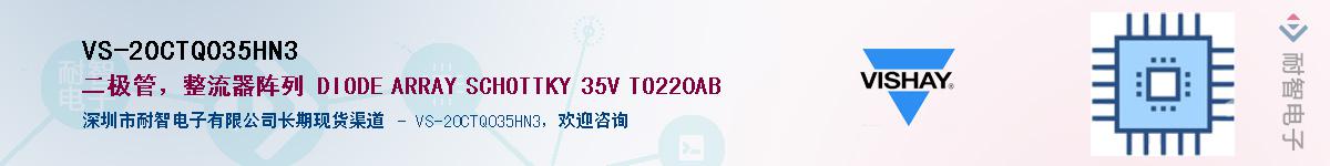 VS-20CTQ035HN3��Ӧ��-���ǵ���