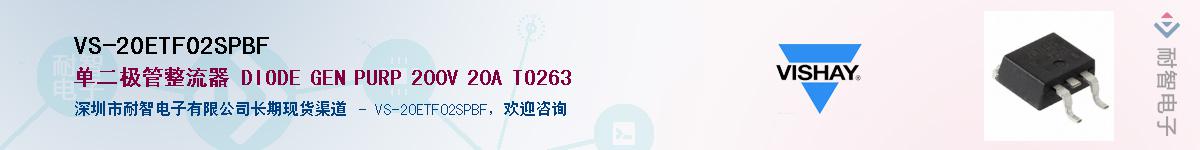 VS-20ETF02SPBFӦ-ǵ