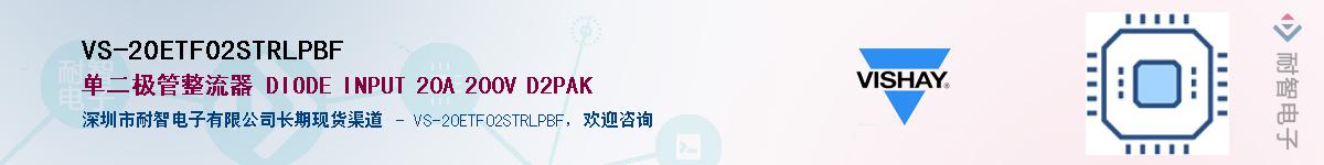 VS-20ETF02STRLPBF��Ӧ��-���ǵ���