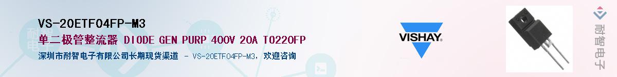 VS-20ETF04FP-M3��Ӧ��-���ǵ���