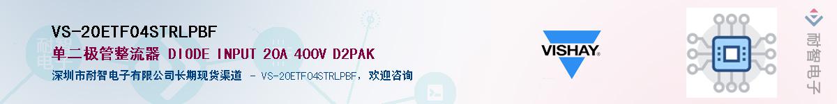 VS-20ETF04STRLPBF��Ӧ��-���ǵ���