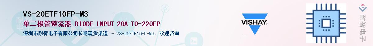VS-20ETF10FP-M3��Ӧ��-���ǵ���