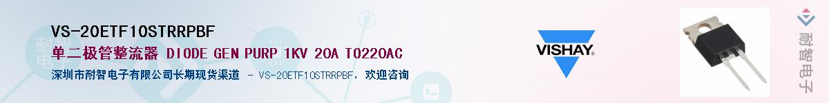 VS-20ETF10STRRPBF��Ӧ��-���ǵ���