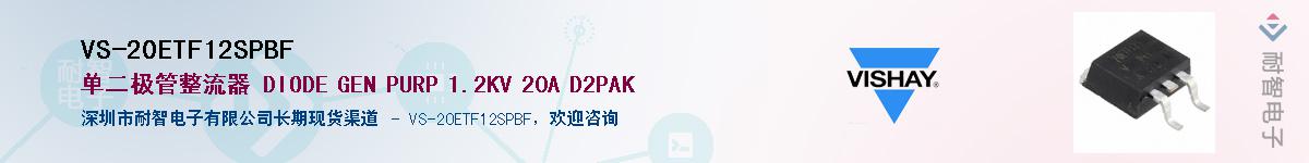 VS-20ETF12SPBF��Ӧ��-���ǵ���
