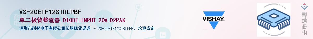 VS-20ETF12STRLPBF��Ӧ��-���ǵ���