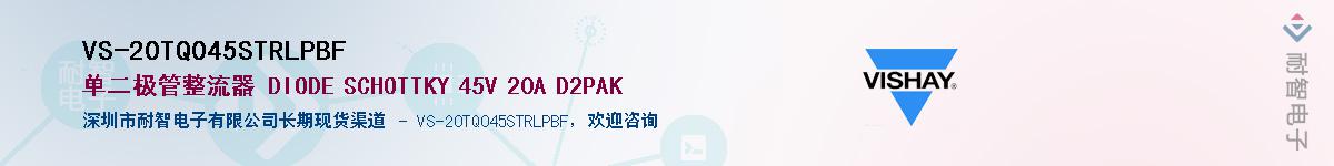 VS-20TQ045STRLPBF��Ӧ��-���ǵ���