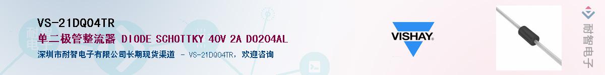 VS-21DQ04TR��Ӧ��-���ǵ���