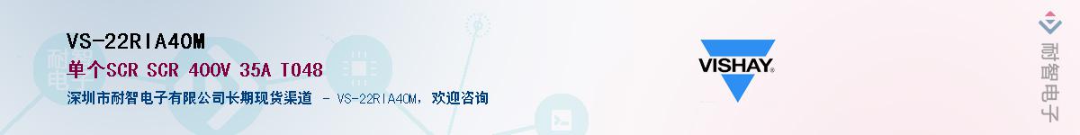 VS-22RIA40M��Ӧ��-���ǵ���