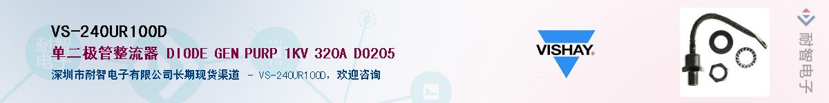 VS-240UR100D��Ӧ��-���ǵ���