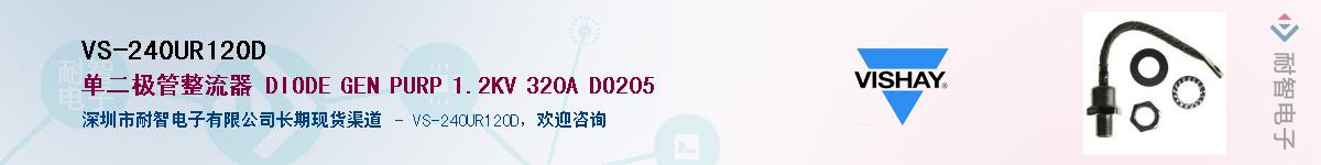 VS-240UR120D��Ӧ��-���ǵ���