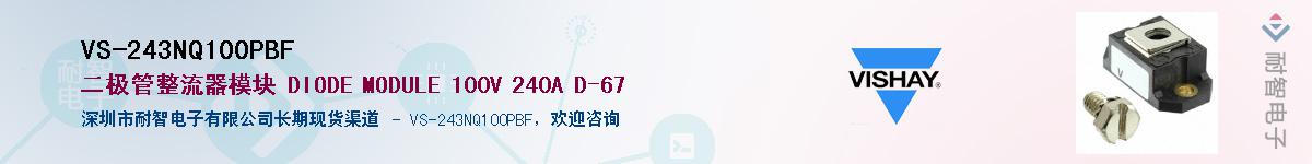 VS-243NQ100PBF��Ӧ��-���ǵ���