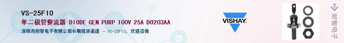 VS-25F10��Ӧ��-���ǵ���