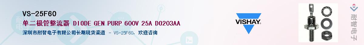 VS-25F60��Ӧ��-���ǵ���