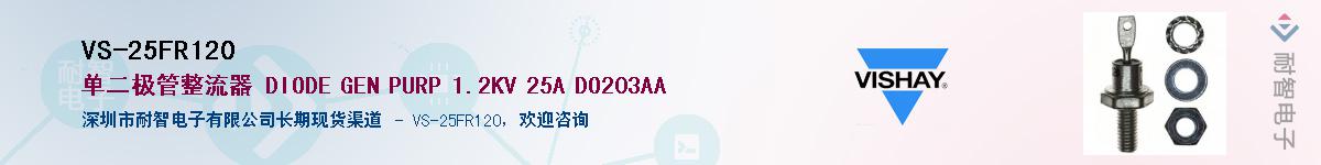 VS-25FR120��Ӧ��-���ǵ���