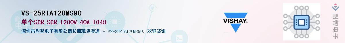 VS-25RIA120MS90��Ӧ��-���ǵ���