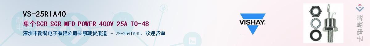 VS-25RIA40��Ӧ��-���ǵ���