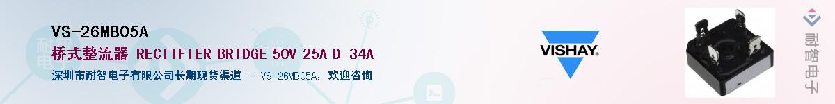 VS-26MB05A��Ӧ��-���ǵ���