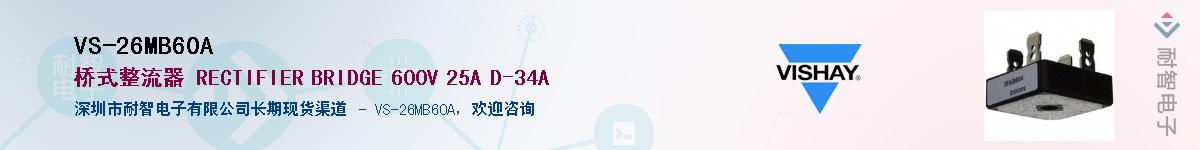 VS-26MB60A��Ӧ��-���ǵ���