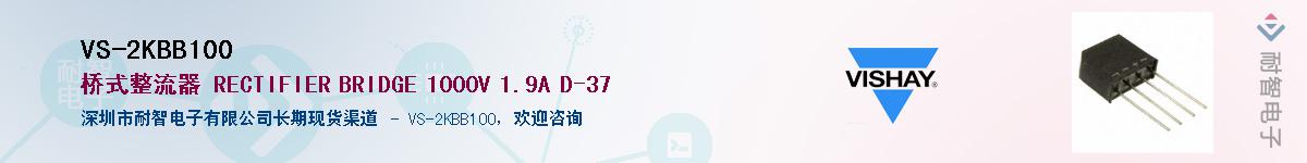 VS-2KBB100��Ӧ��-���ǵ���