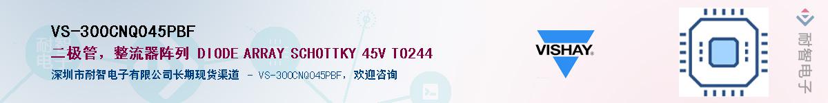 VS-300CNQ045PBF��Ӧ��-���ǵ���