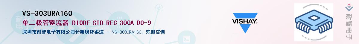 VS-303URA160��Ӧ��-���ǵ���