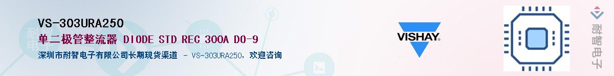 VS-303URA250��Ӧ��-���ǵ���