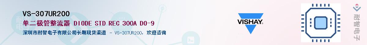 VS-307UR200��Ӧ��-���ǵ���