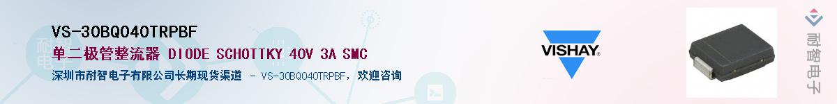VS-30BQ040TRPBF��Ӧ��-���ǵ���