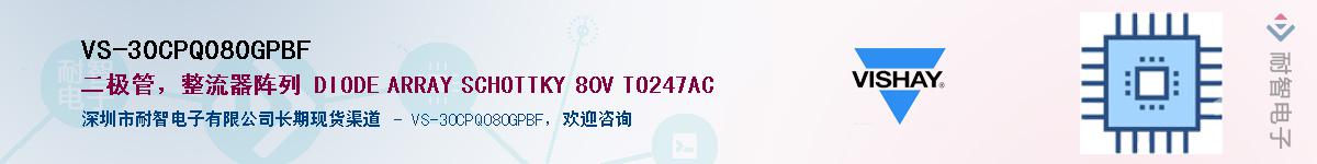 VS-30CPQ080GPBF��Ӧ��-���ǵ���