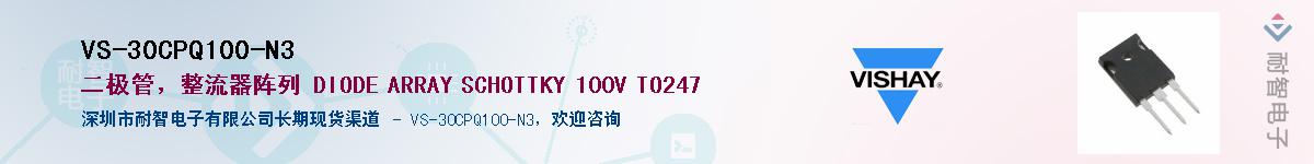 VS-30CPQ100-N3��Ӧ��-���ǵ���
