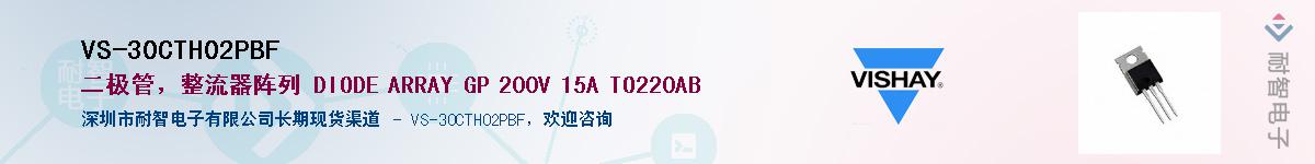 VS-30CTH02PBF��Ӧ��-���ǵ���