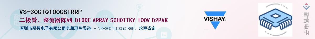 VS-30CTQ100GSTRRPӦ-ǵ