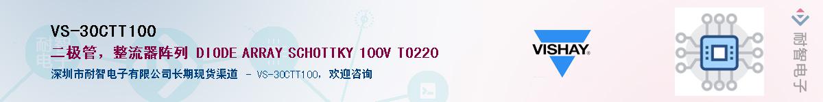 VS-30CTT100��Ӧ��-���ǵ���
