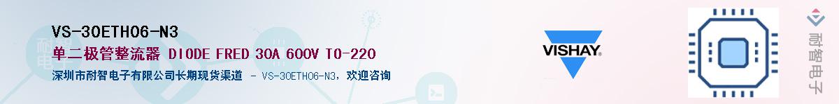 VS-30ETH06-N3��Ӧ��-���ǵ���