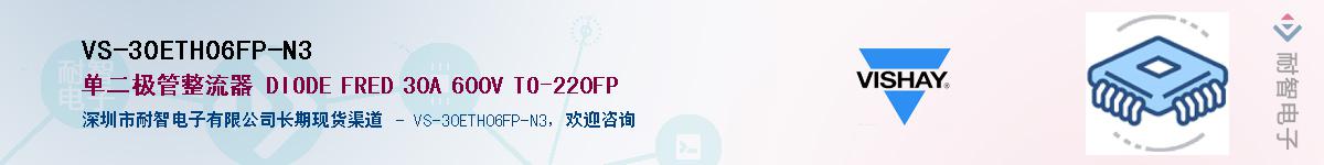 VS-30ETH06FP-N3��Ӧ��-���ǵ���
