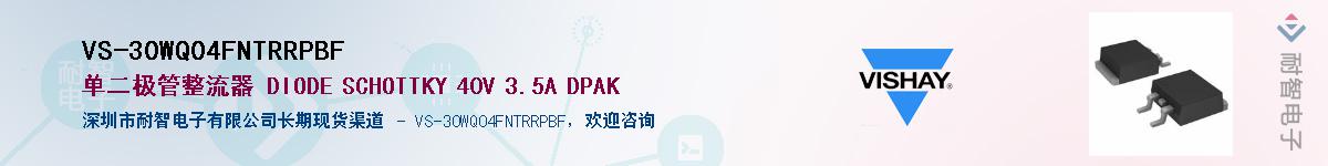 VS-30WQ04FNTRRPBFӦ-ǵ