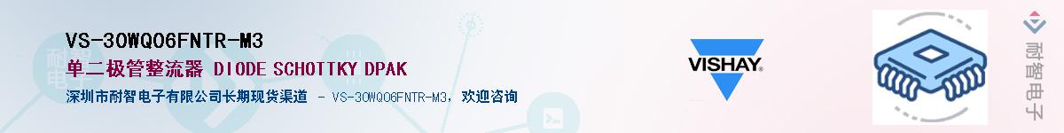 VS-30WQ06FNTR-M3��Ӧ��-���ǵ���