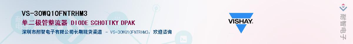 VS-30WQ10FNTRHM3��Ӧ��-���ǵ���