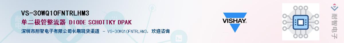 VS-30WQ10FNTRLHM3��Ӧ��-���ǵ���