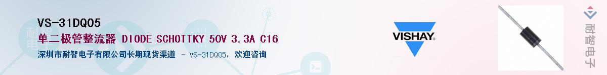 VS-31DQ05��Ӧ��-���ǵ���