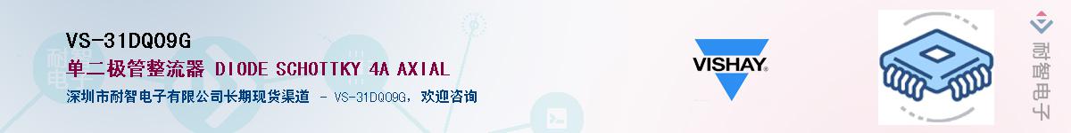VS-31DQ09G��Ӧ��-���ǵ���