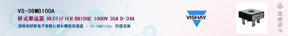 VS-36MB100A��Ӧ��-���ǵ���
