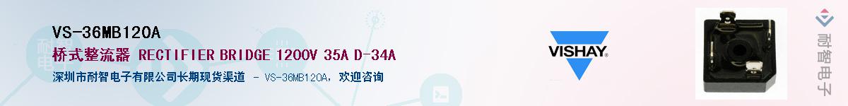 VS-36MB120A��Ӧ��-���ǵ���